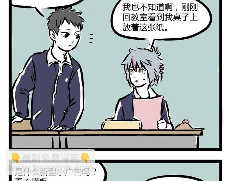第43话 吓唬人