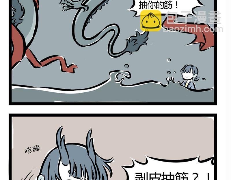 第43话 吓唬人