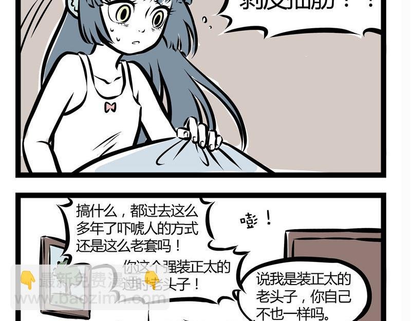 第43话 吓唬人