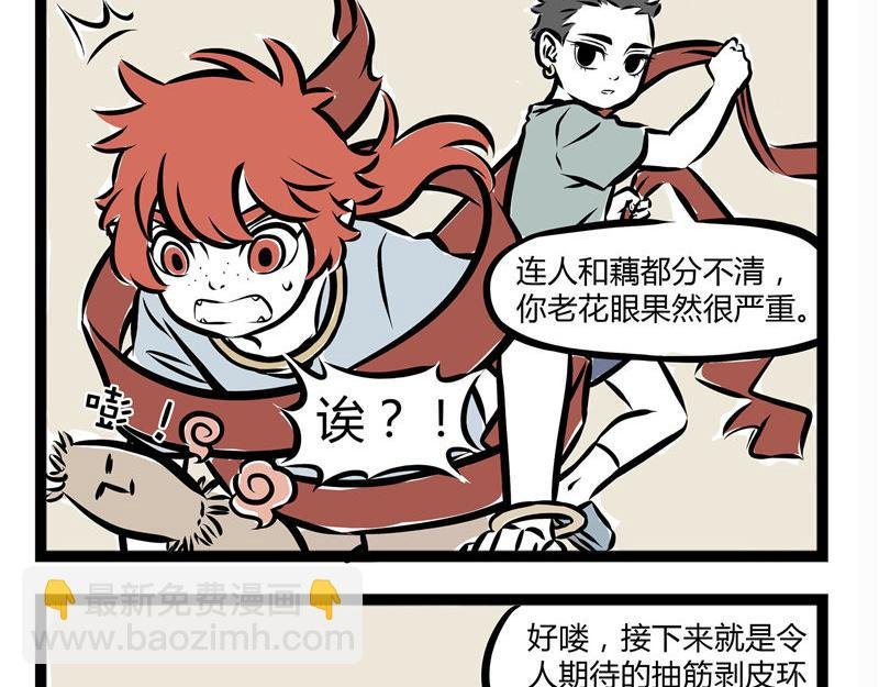 第43话 吓唬人
