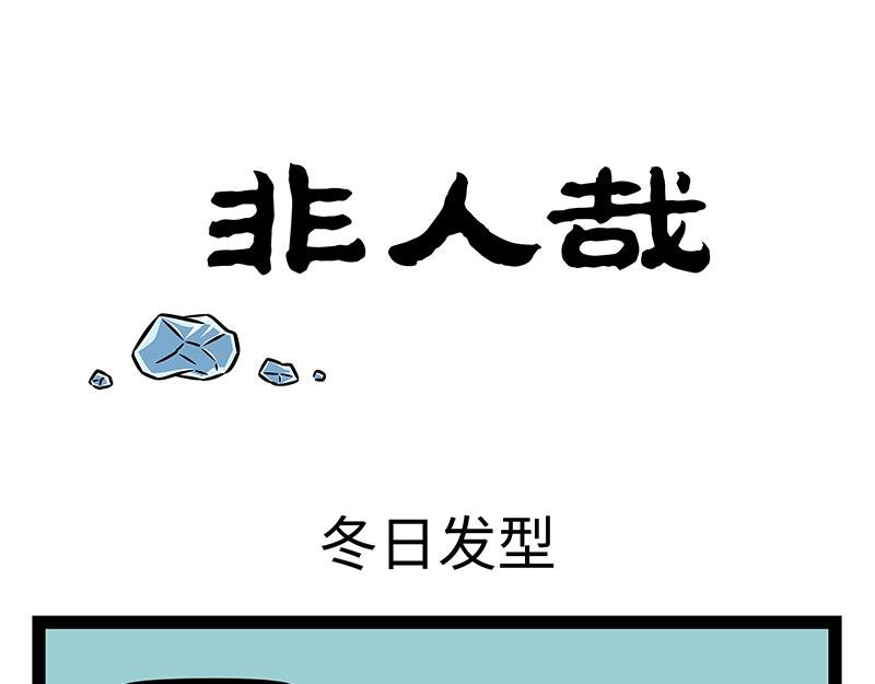 第424话 冬日发型