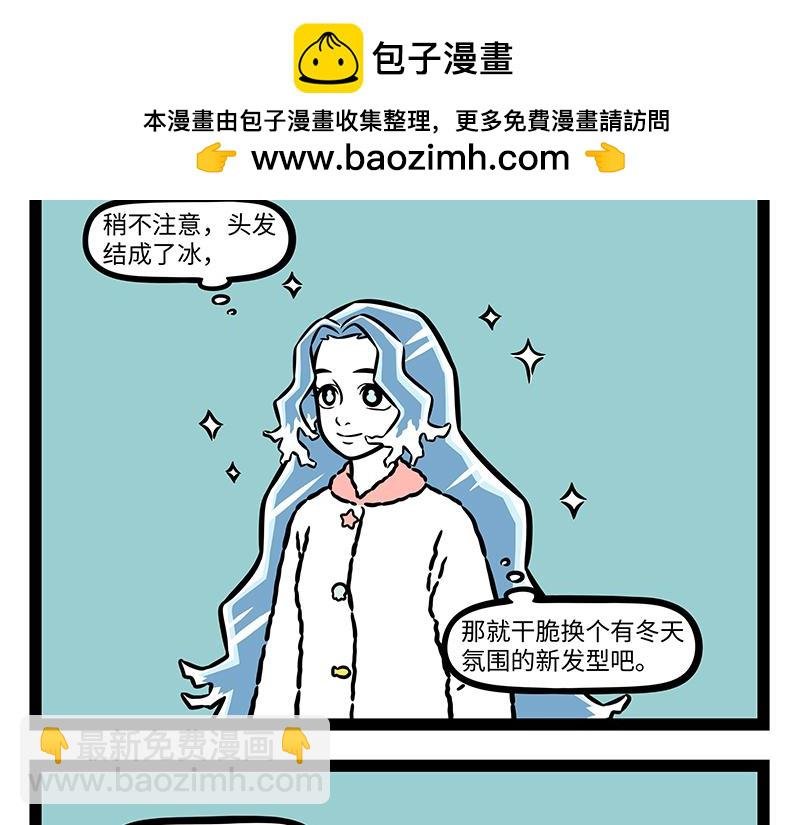 第424话 冬日发型