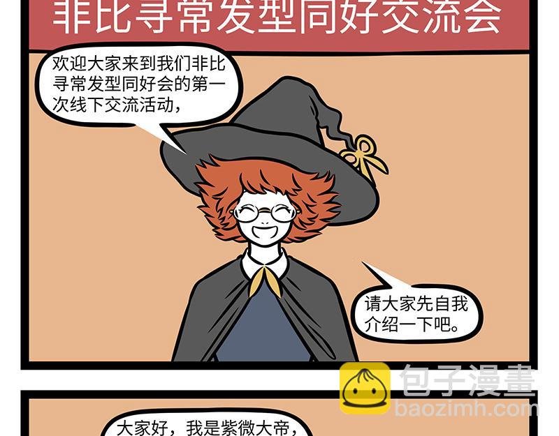 第424话 冬日发型