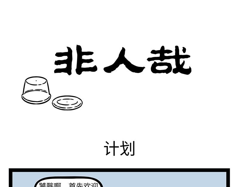 第426话 计划
