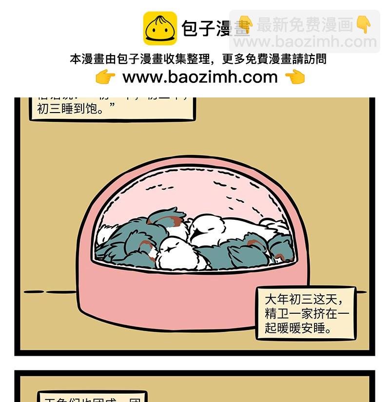 第427话 睡大觉