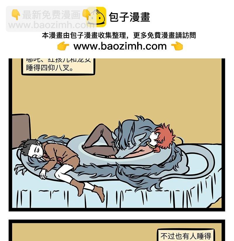 第427话 睡大觉