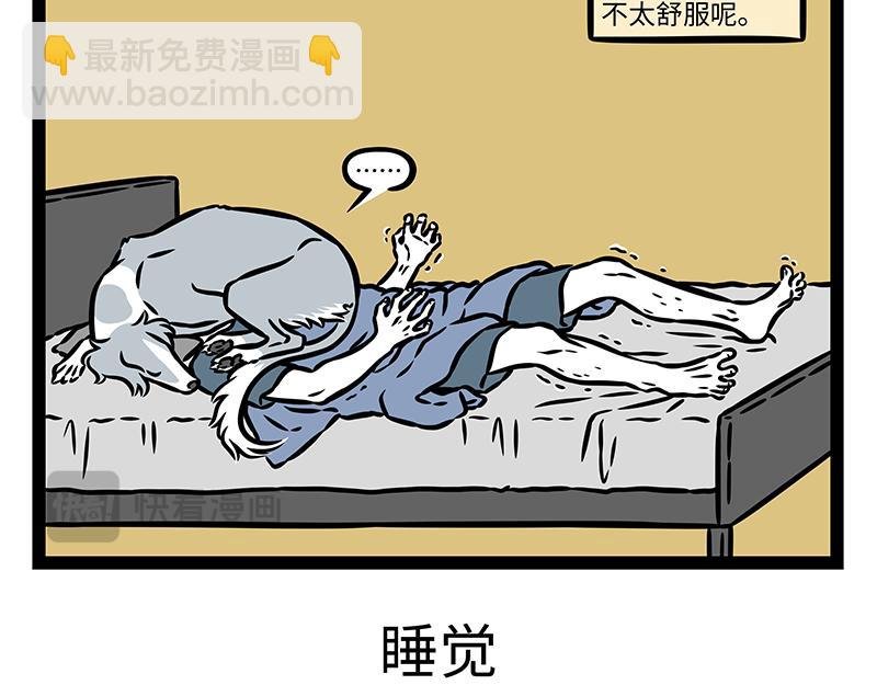 第427话 睡大觉