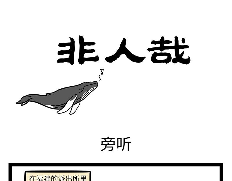 第428话 旁听