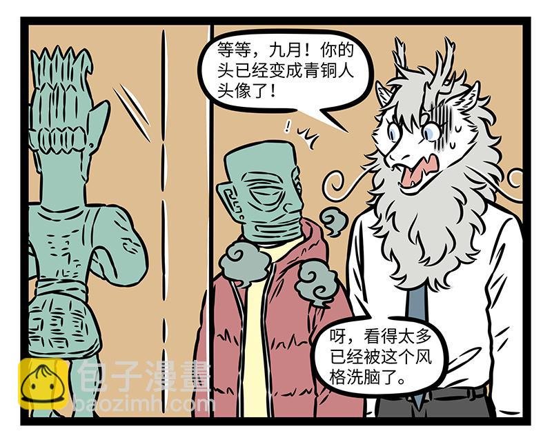 第430话 青铜龙