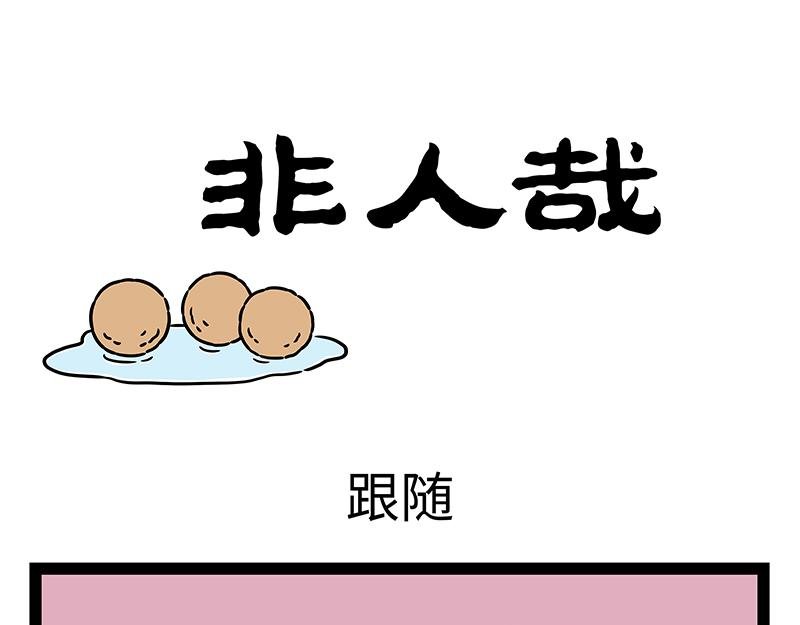 第431话 跟随