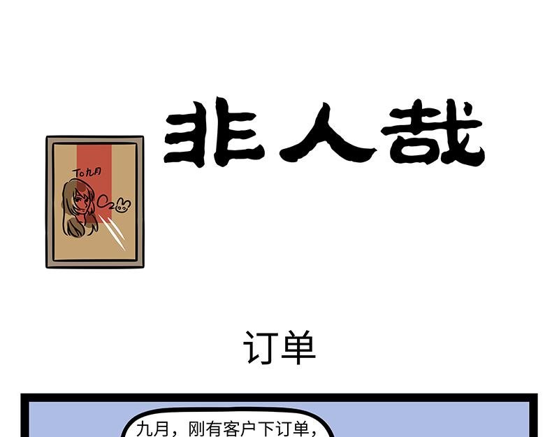 第432话 订单