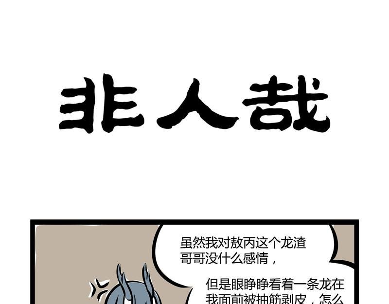 第44话 大家好好相处!