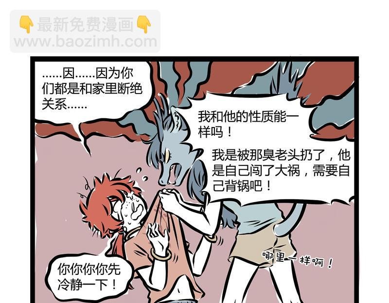 第44话 大家好好相处!