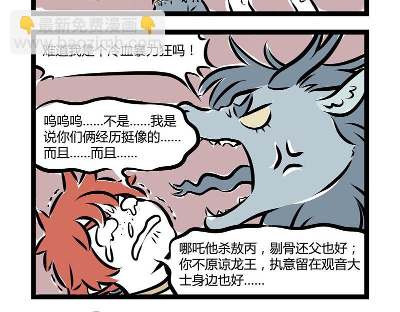 第44话 大家好好相处!