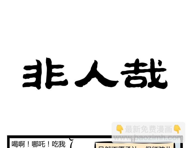 第44话 大家好好相处!