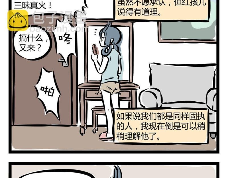 第44话 大家好好相处!