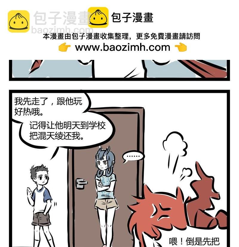 第44话 大家好好相处!