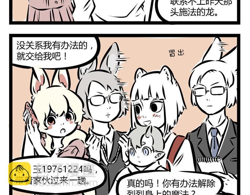 第44话 大家好好相处!