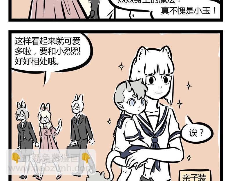 第44话 大家好好相处!
