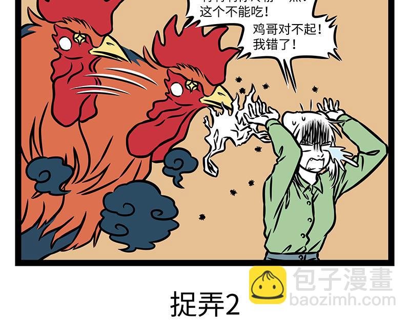 第434话 捉弄