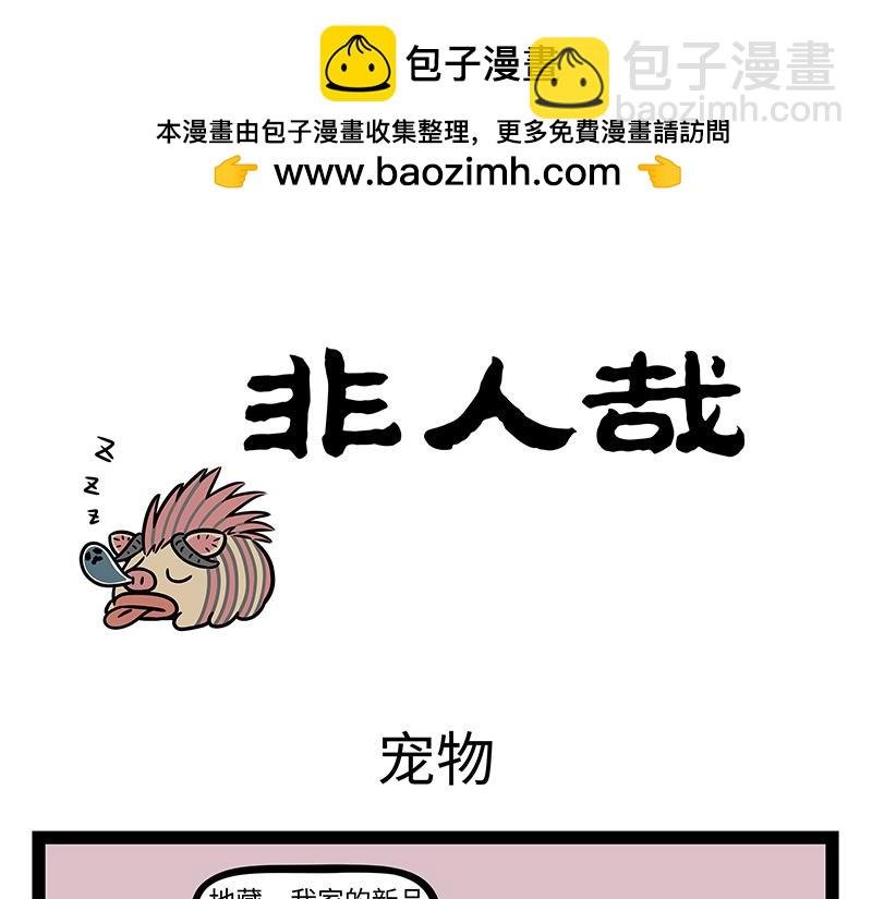 第434话 捉弄