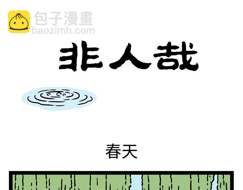 第437话 抢饭