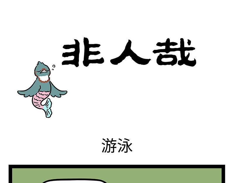 第438话 游泳
