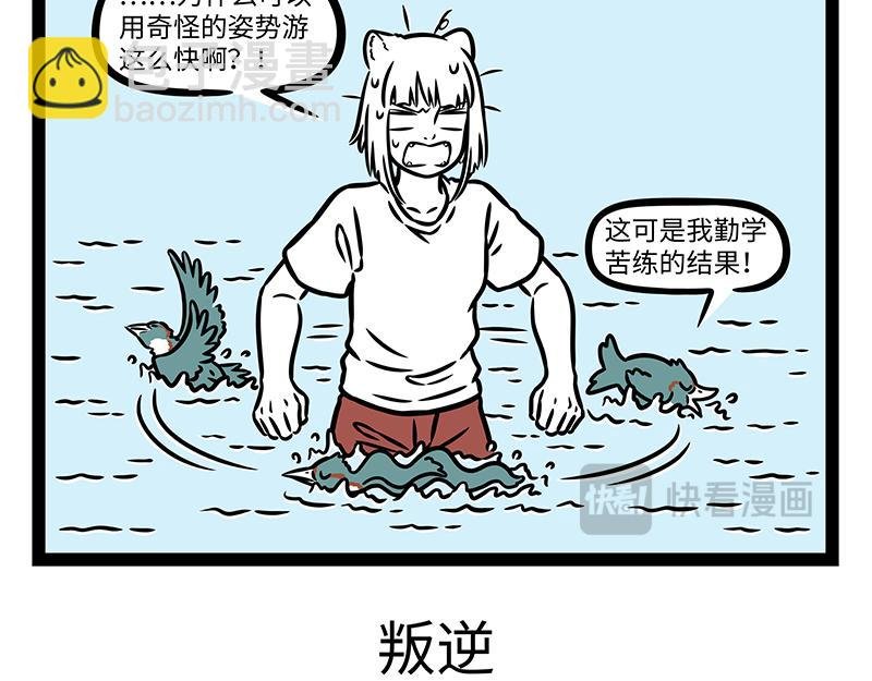 第438话 游泳