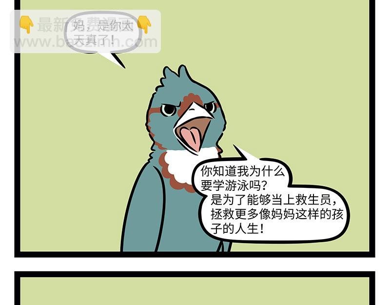 第438话 游泳