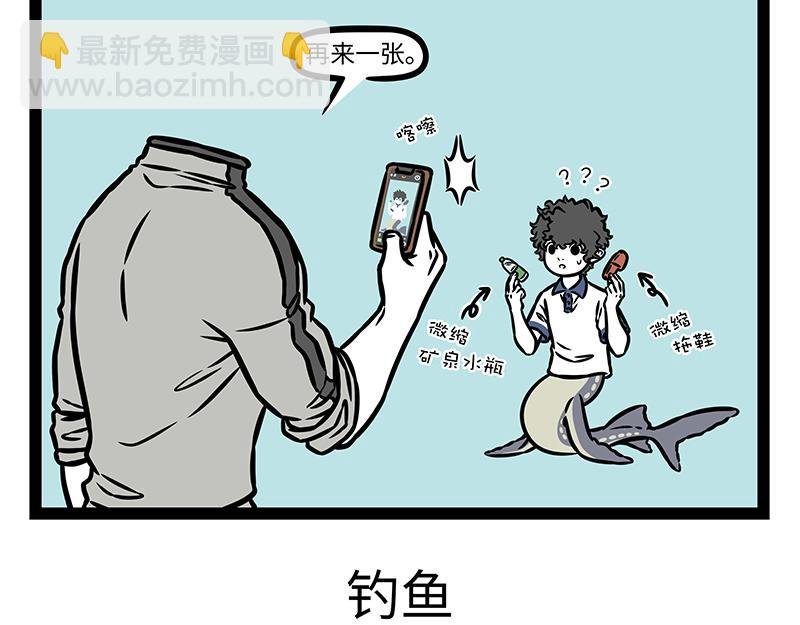 第439话 钓鱼