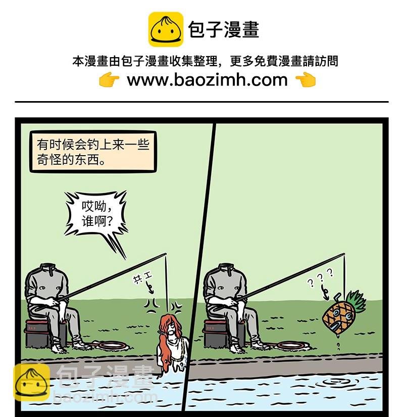 第439话 钓鱼