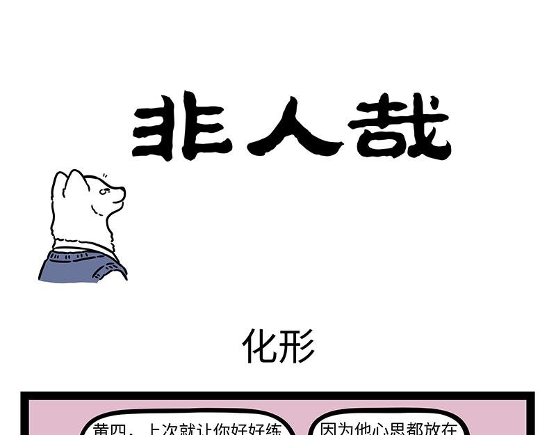第440话 化形