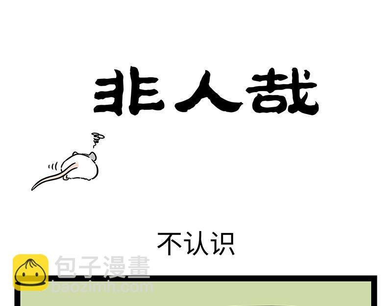 第440话 化形