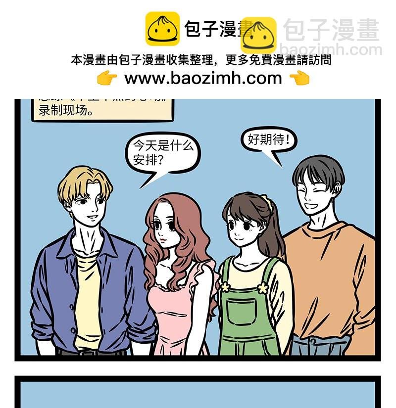 第441话 恋综