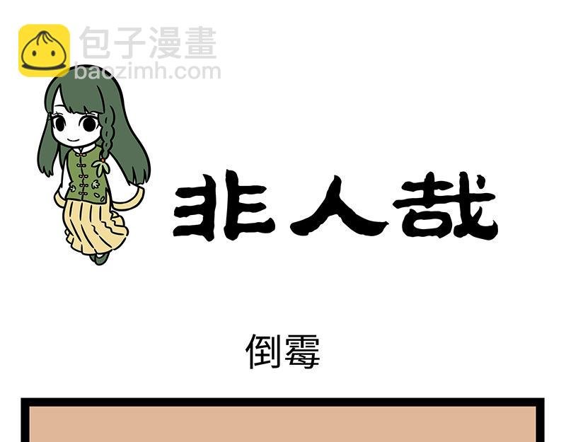 第441话 恋综
