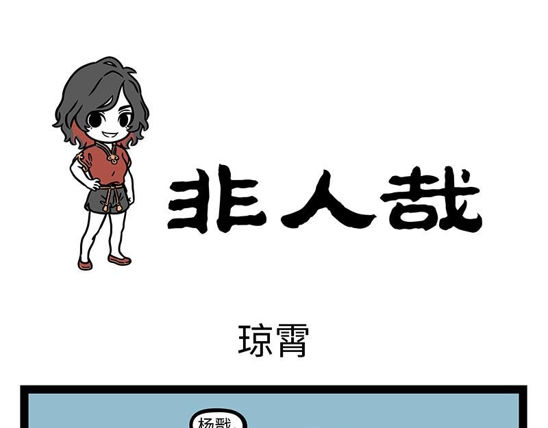 第442话 琼霄