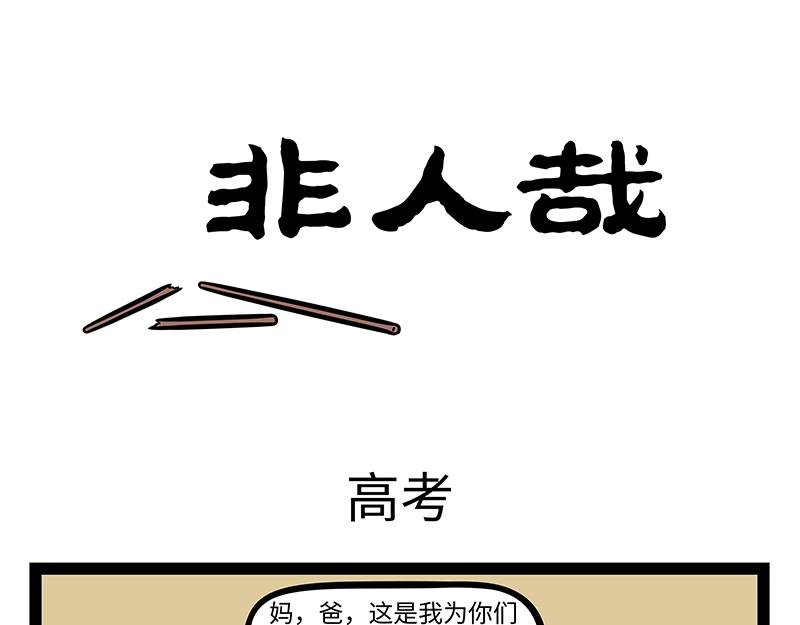 第443话 高考