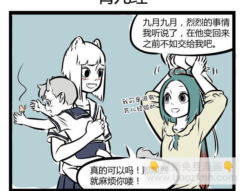 第45话 育儿经