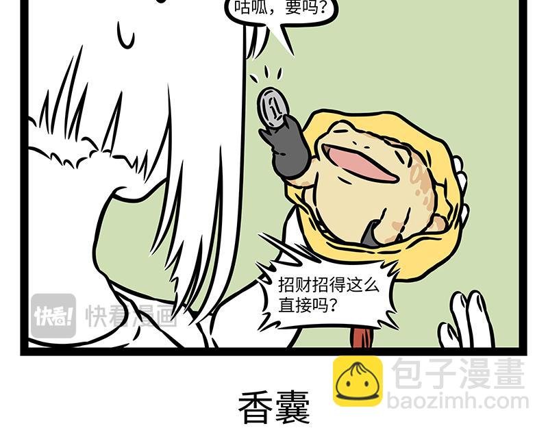第444话 香囊