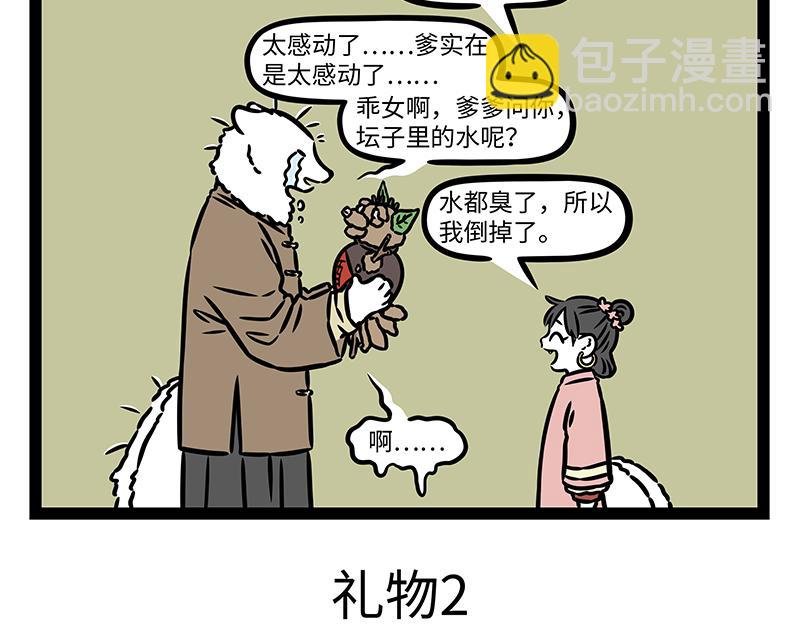 第445话 礼物1