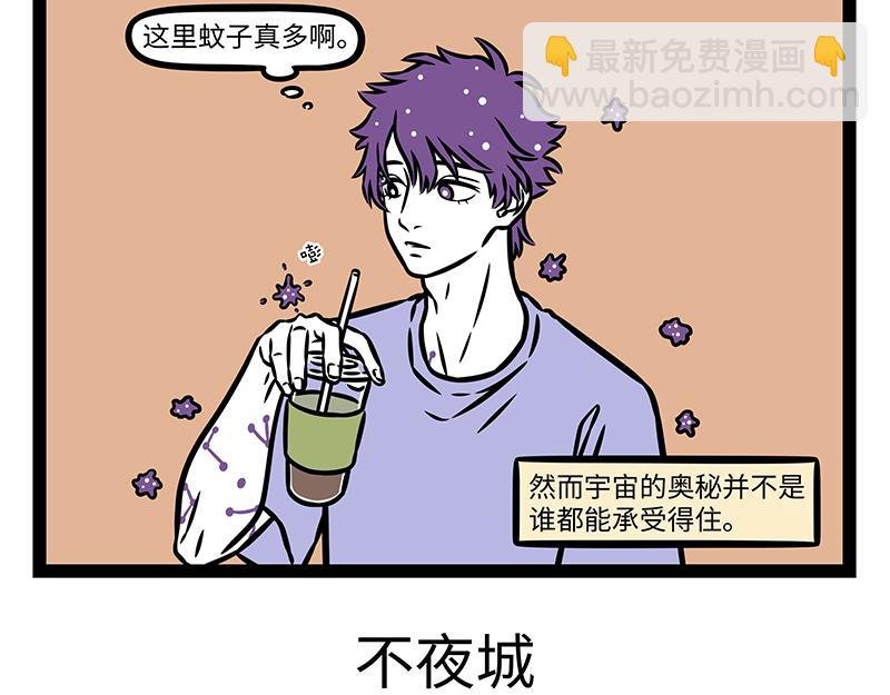 第446话 蚊子