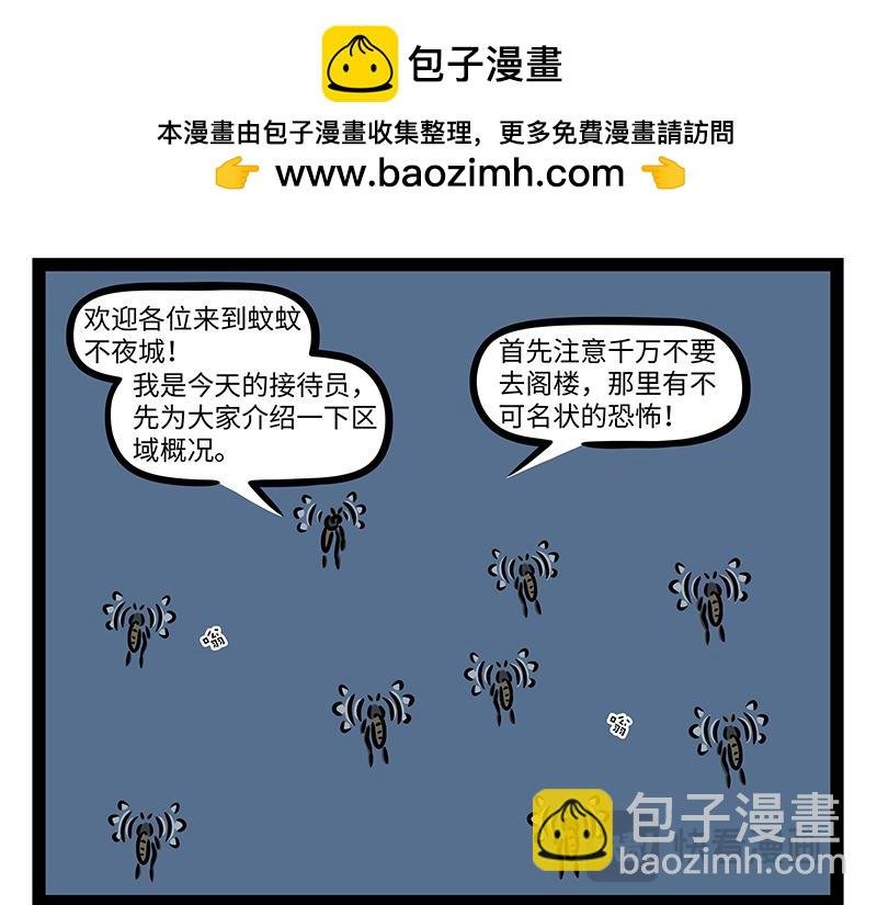 第446话 蚊子