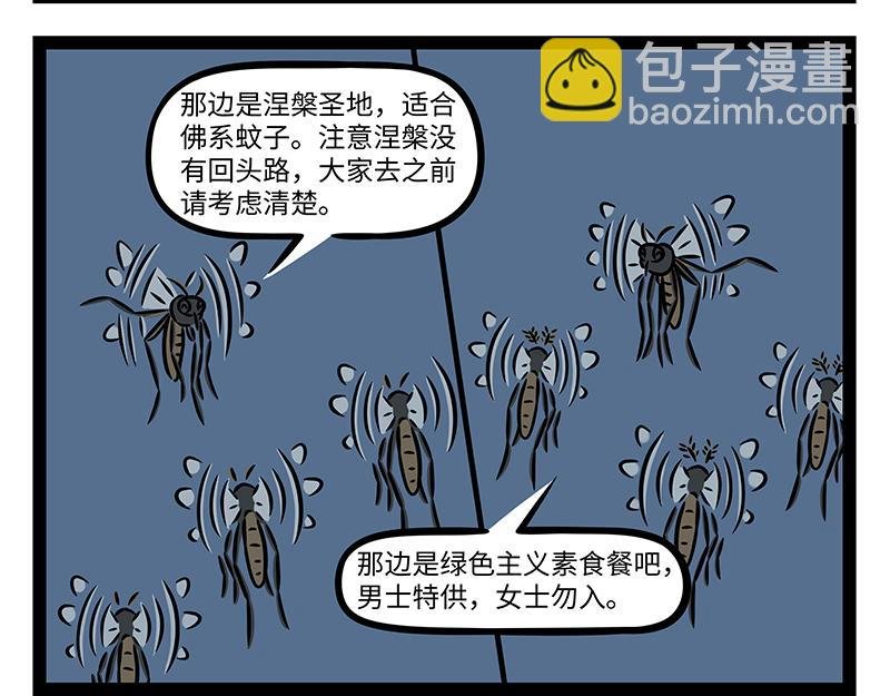 第446话 蚊子