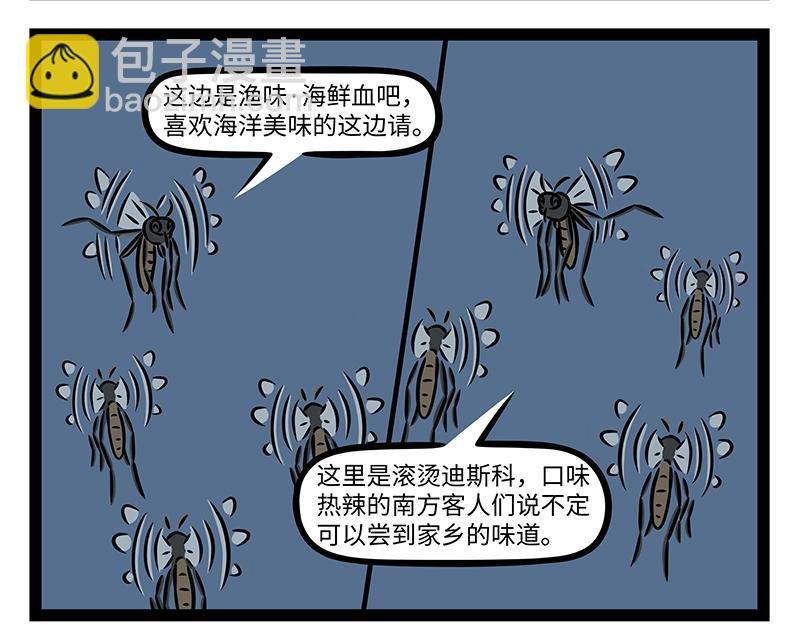 第446话 蚊子