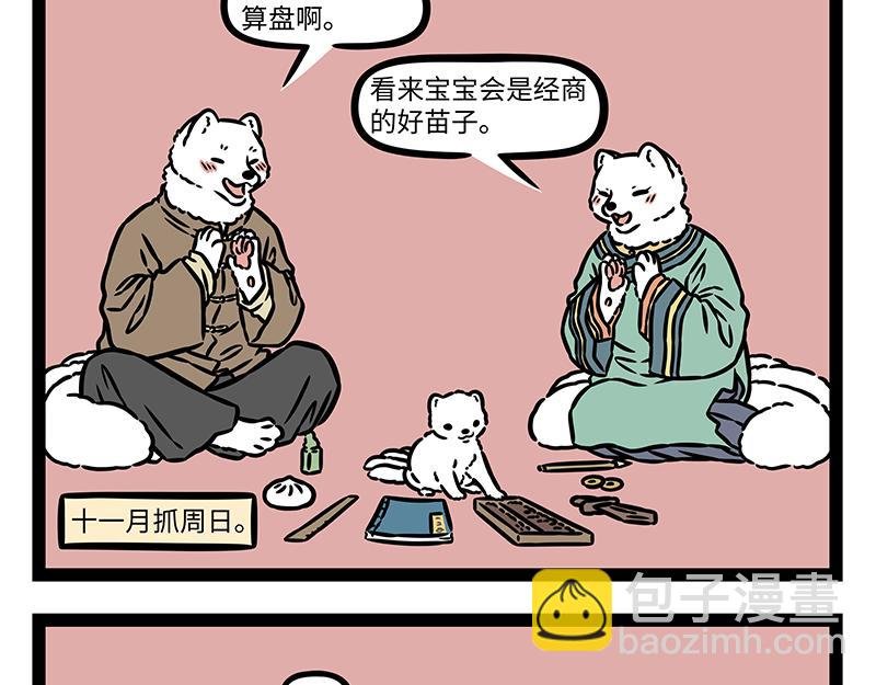 第446话 蚊子