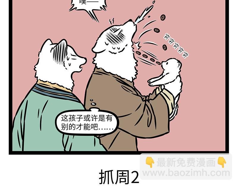 第446话 蚊子