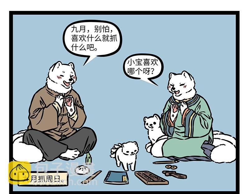 第446话 蚊子