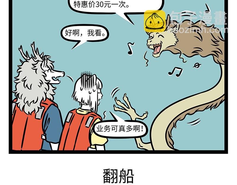 第448话 漂流
