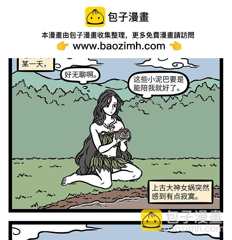 第450话 捏泥