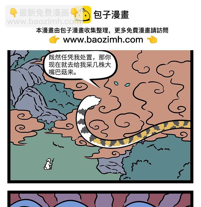 第452话 大嘴巴菇